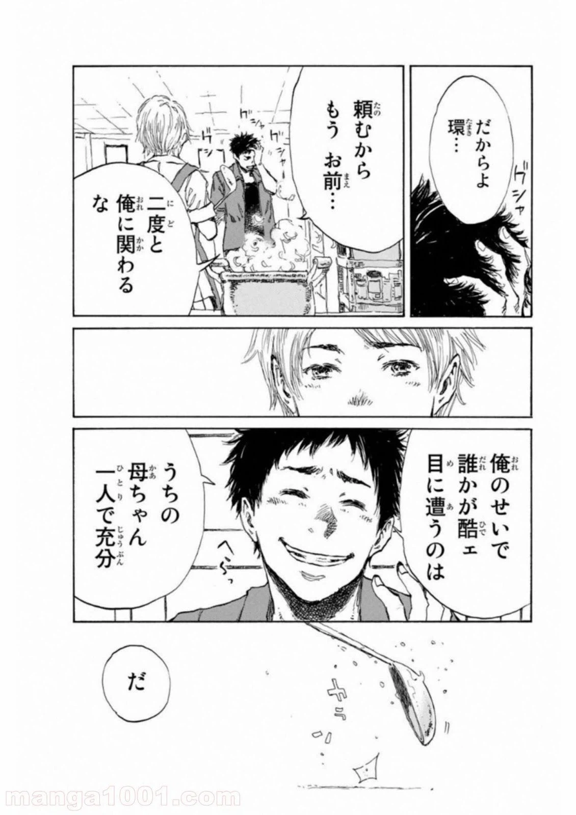 ページ 15 — 第24話
