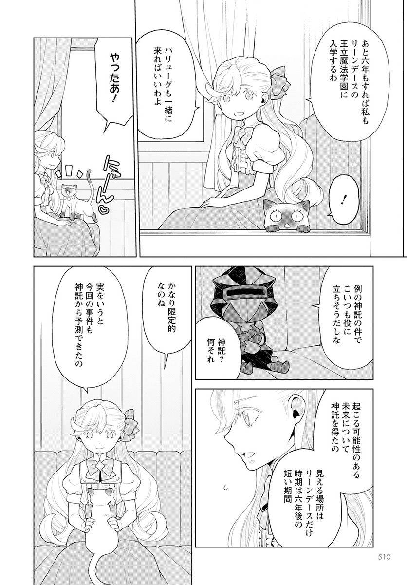 ページ 18 — 第27話