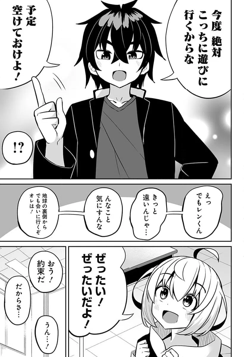 ページ 21 — 第14話