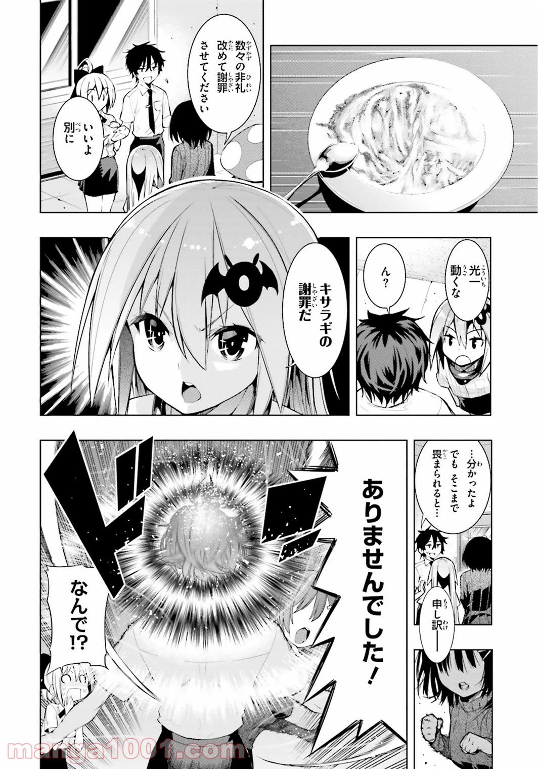 ページ 30 — 第2話