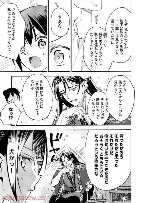 ページ 17 — 第7話