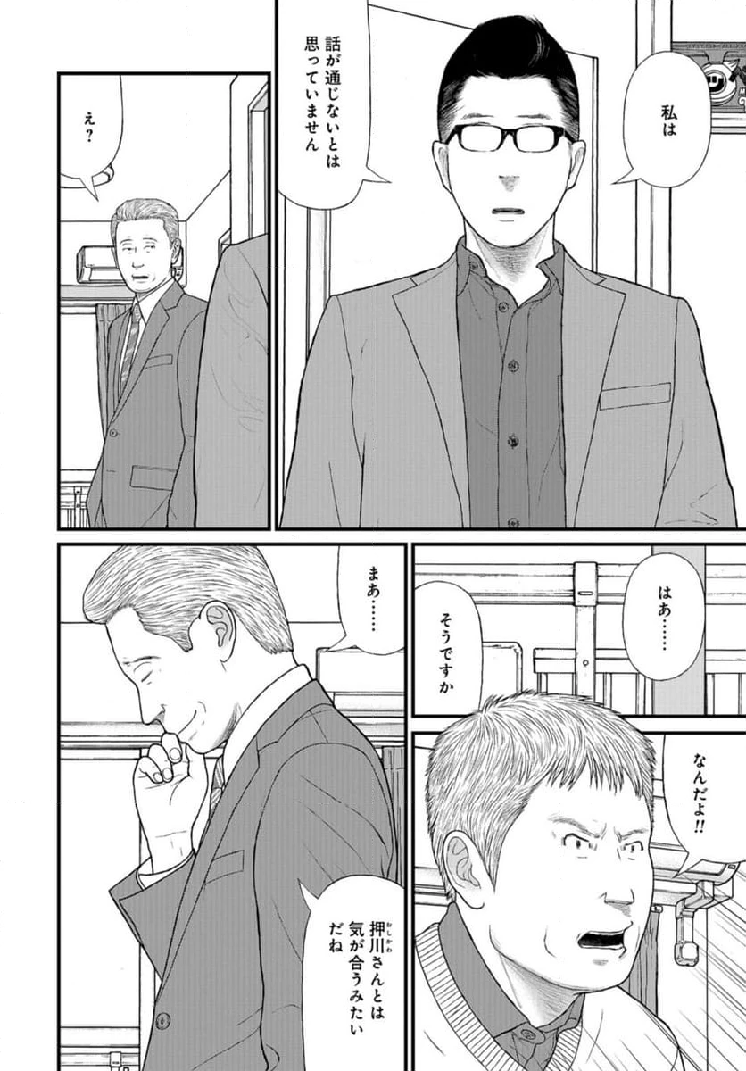ページ 4 — 第69話