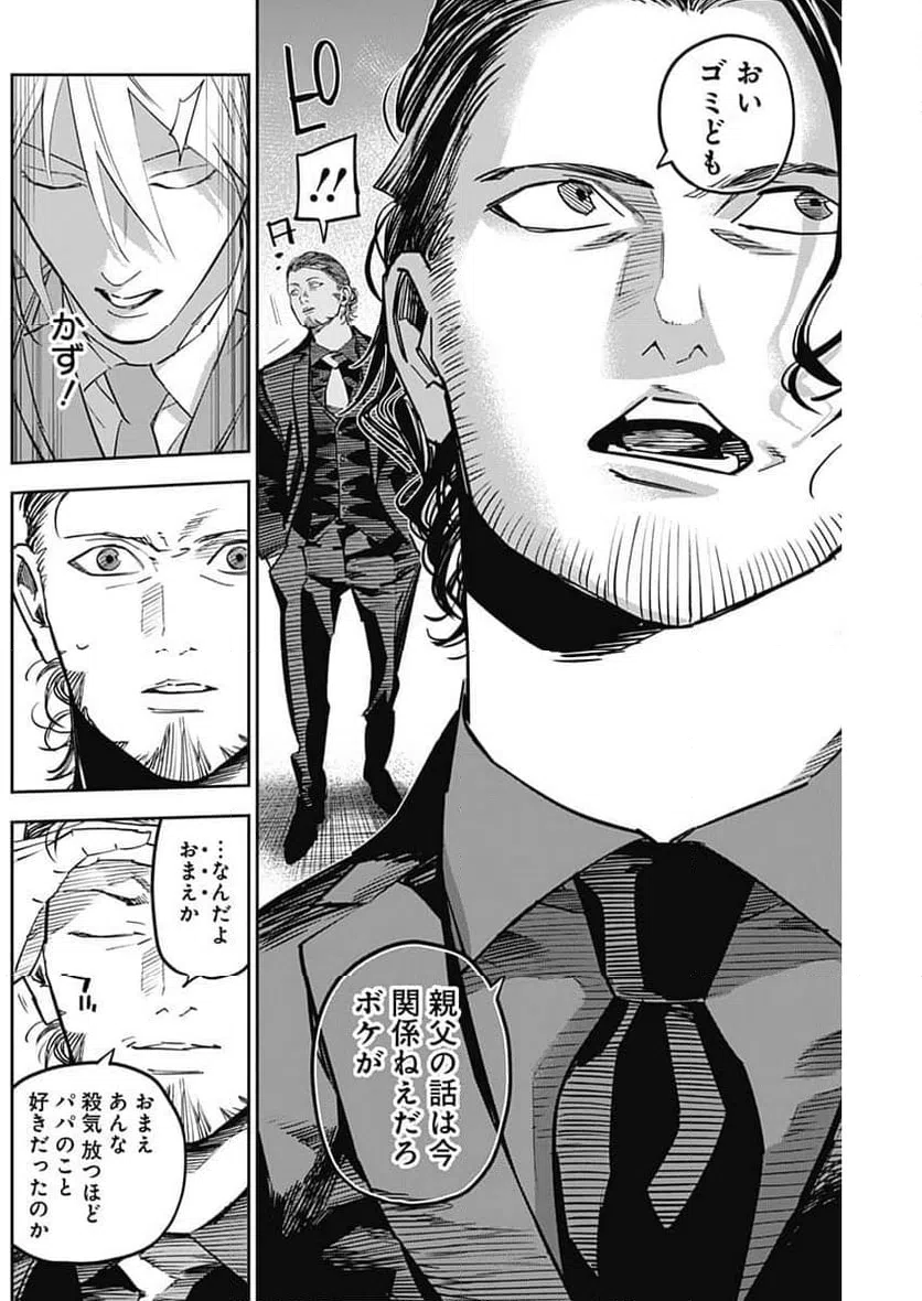 ページ 16 — 第14話