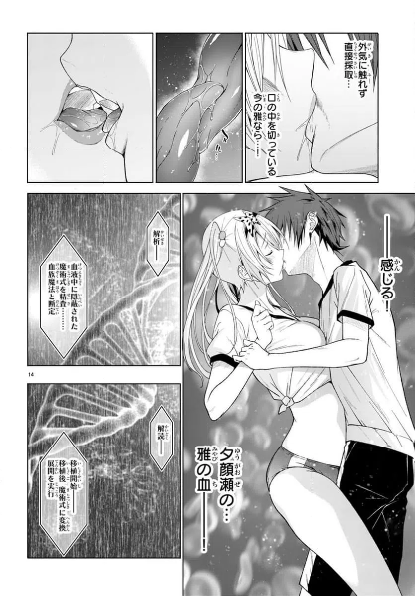 ページ 14 — 第43話