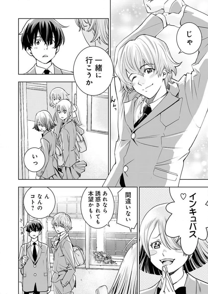ページ 19 — 第2話