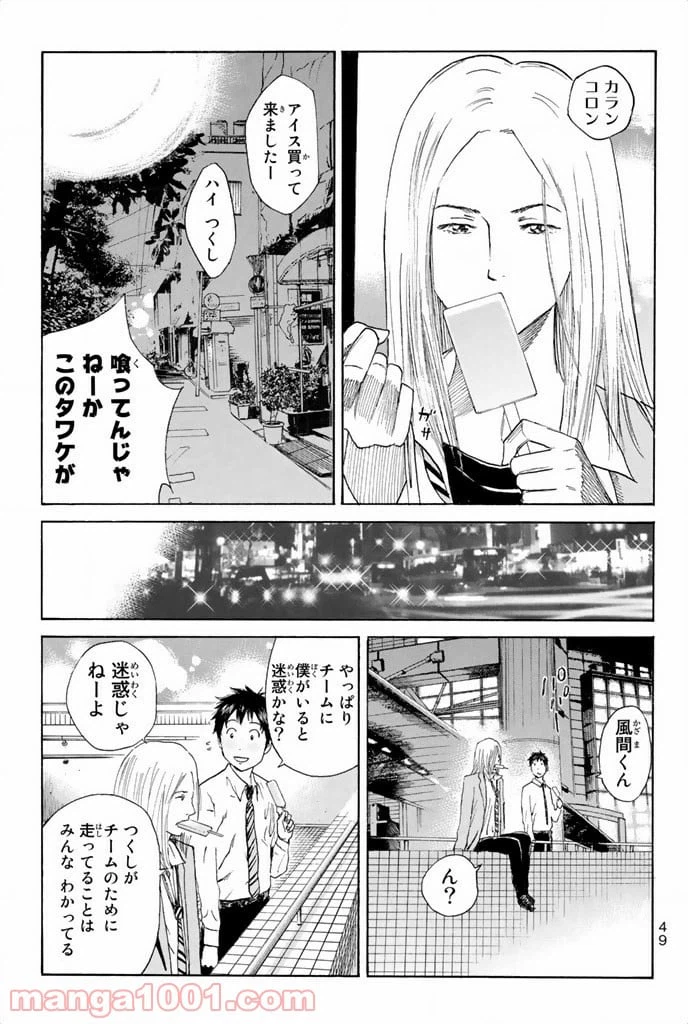 ページ 9 — 第17話