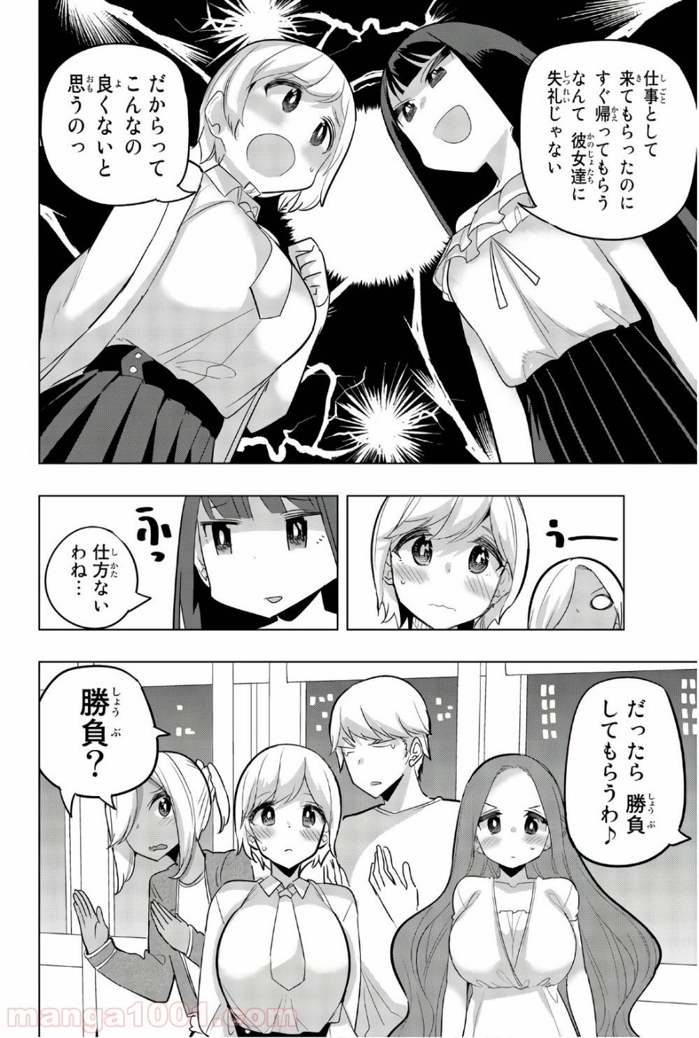 ページ 8 — 第68話
