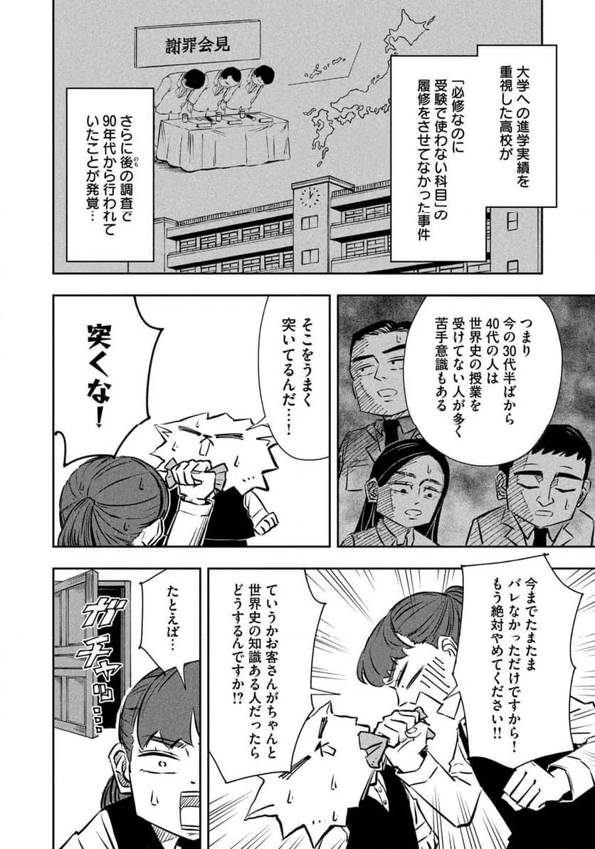 ページ 6 — 第8話