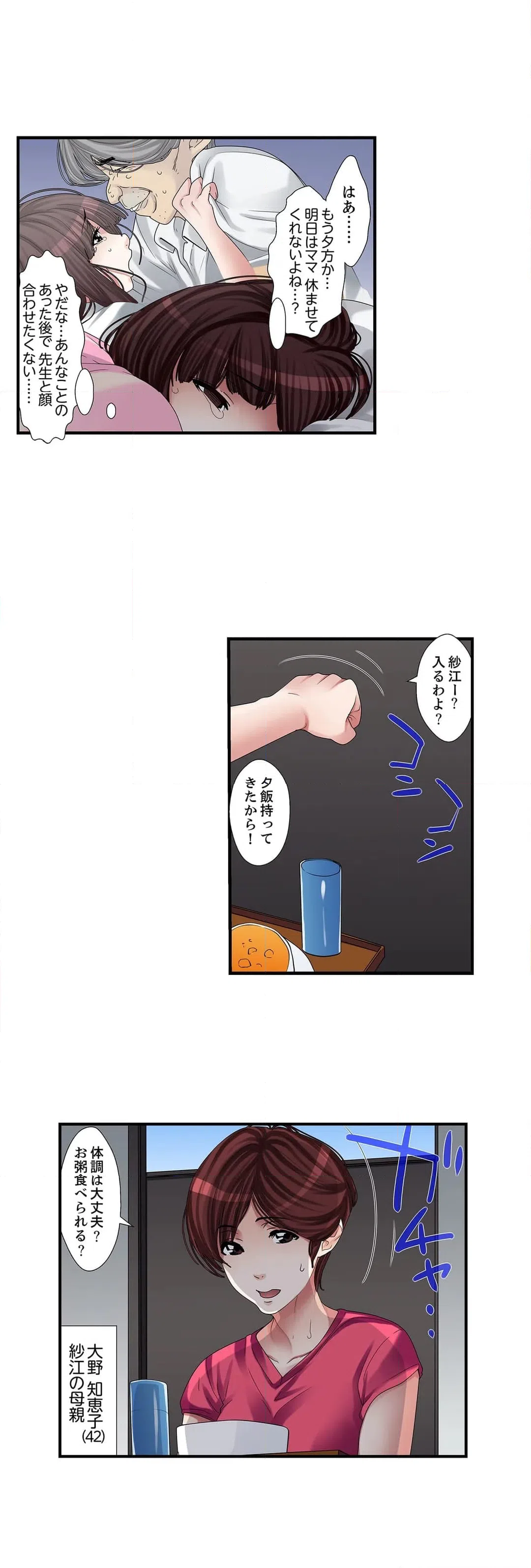 ページ 19 — 第6話