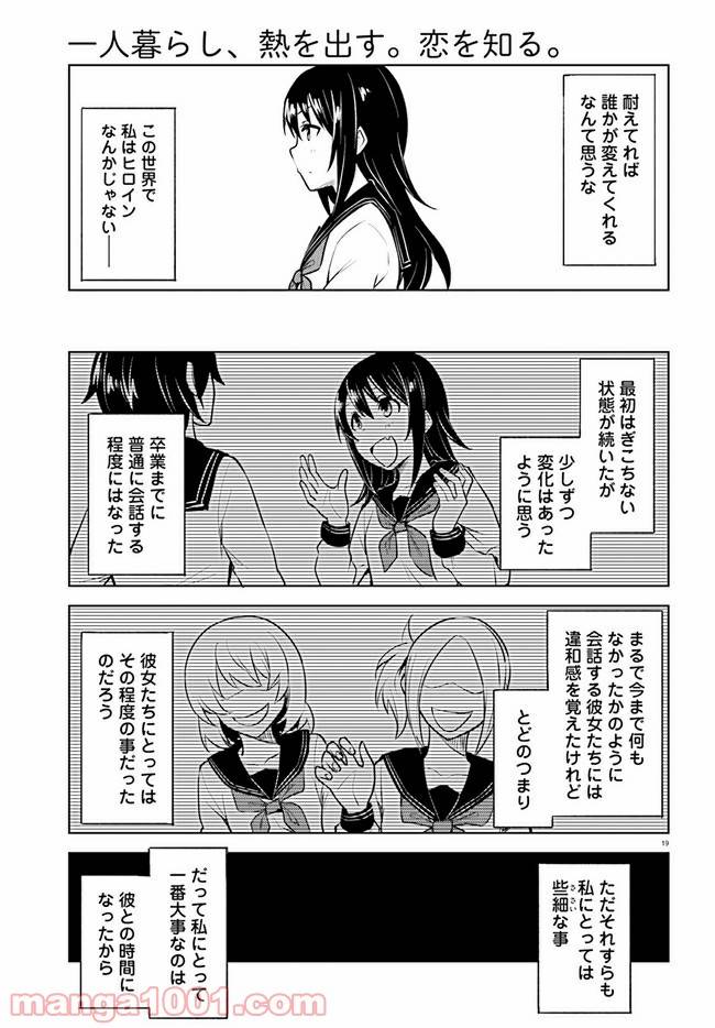 ページ 19 — 第8話