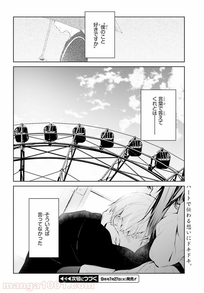 ページ 18 — 第7話