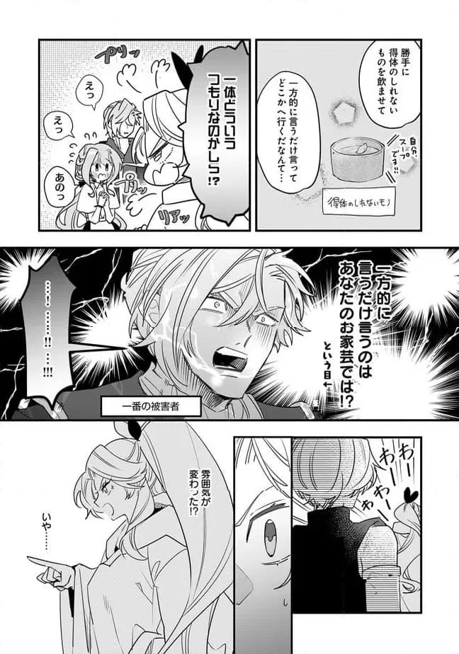 ページ 5 — 第24.1話