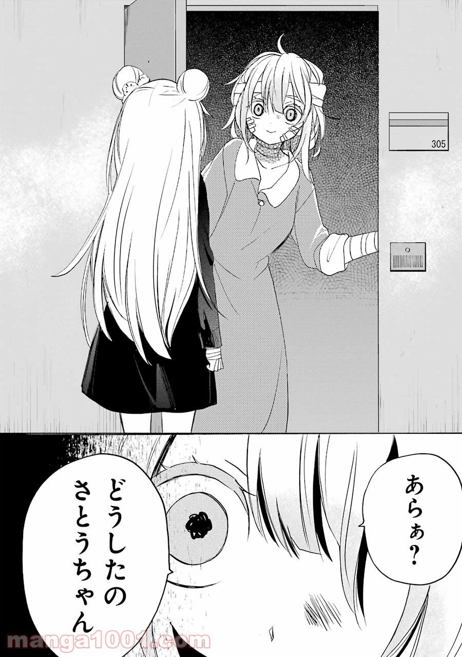 ページ 14 — 第32話