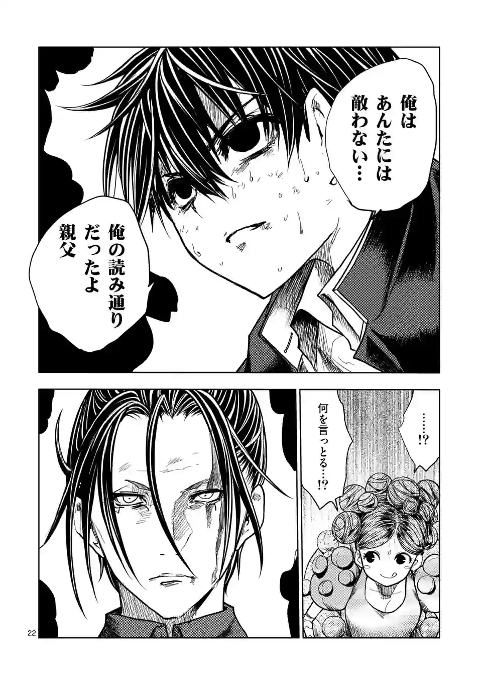 ページ 9 — 第204.2話