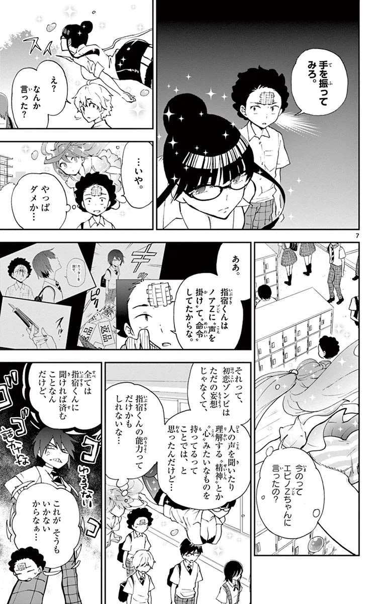ページ 7 — 第14話