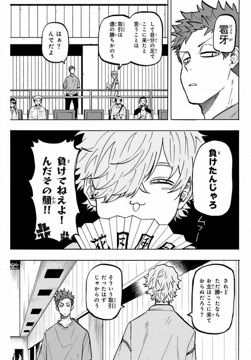 ページ 3 — 第33話
