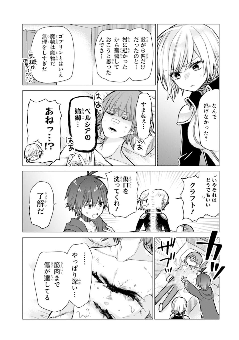 ページ 19 — 第4話