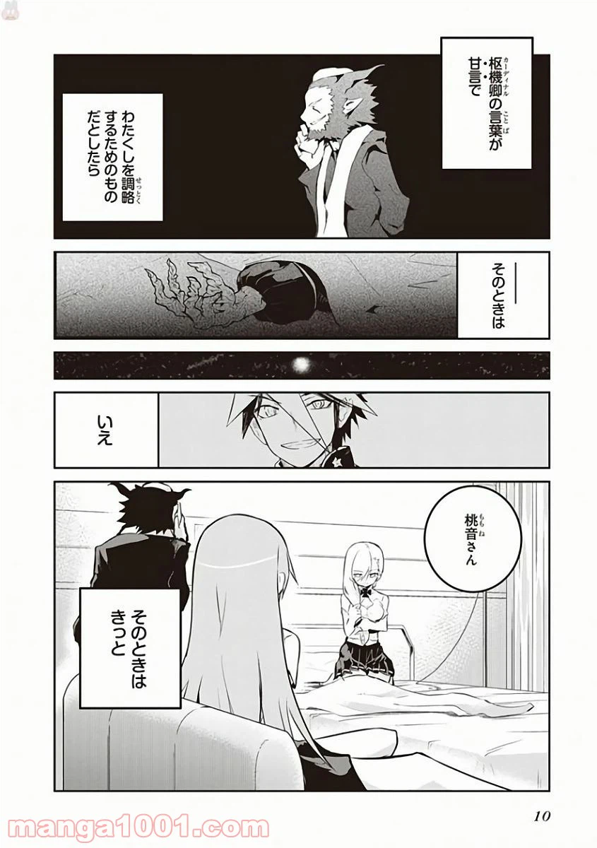 ページ 8 — 第24話