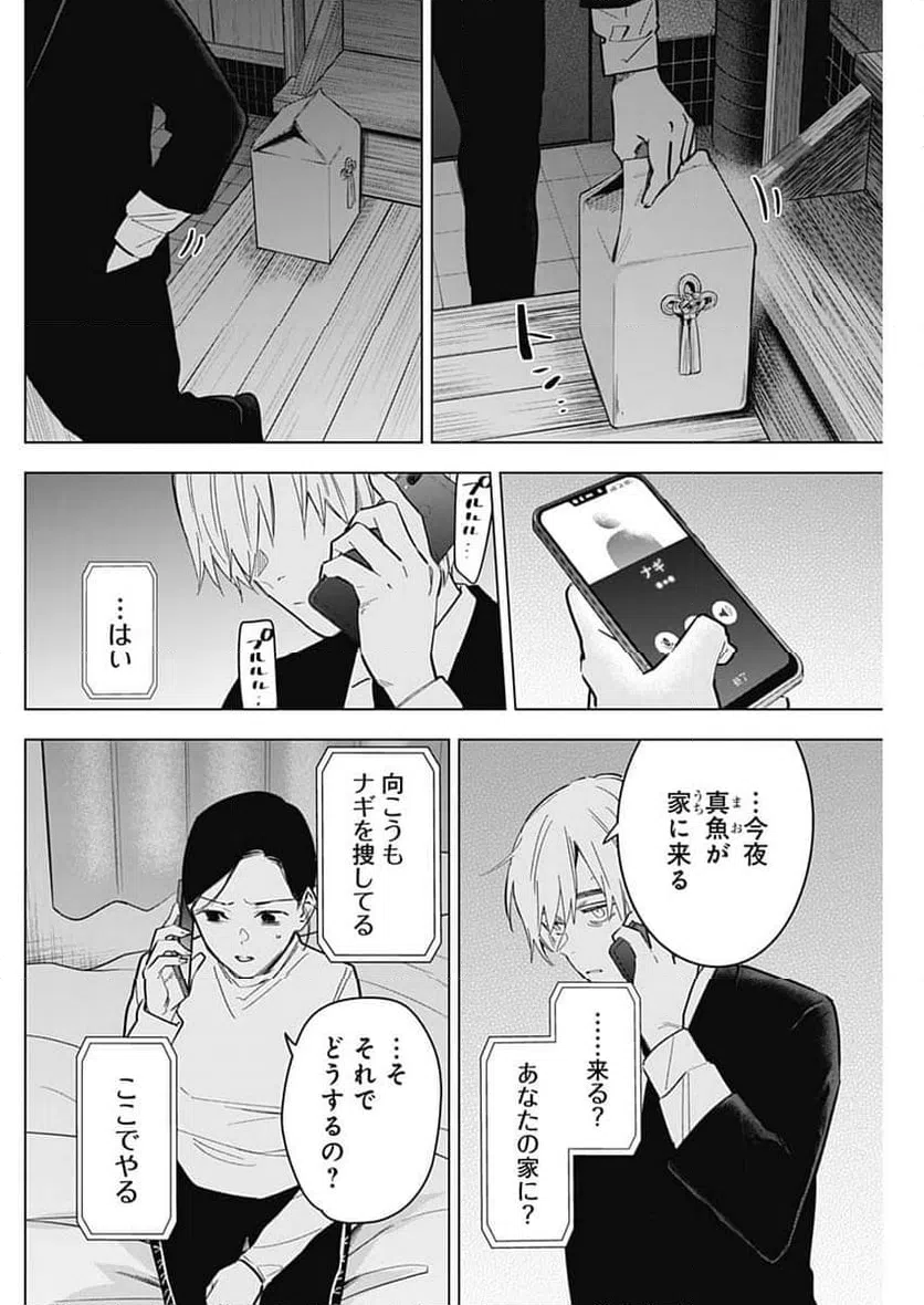 ページ 16 — 第176話
