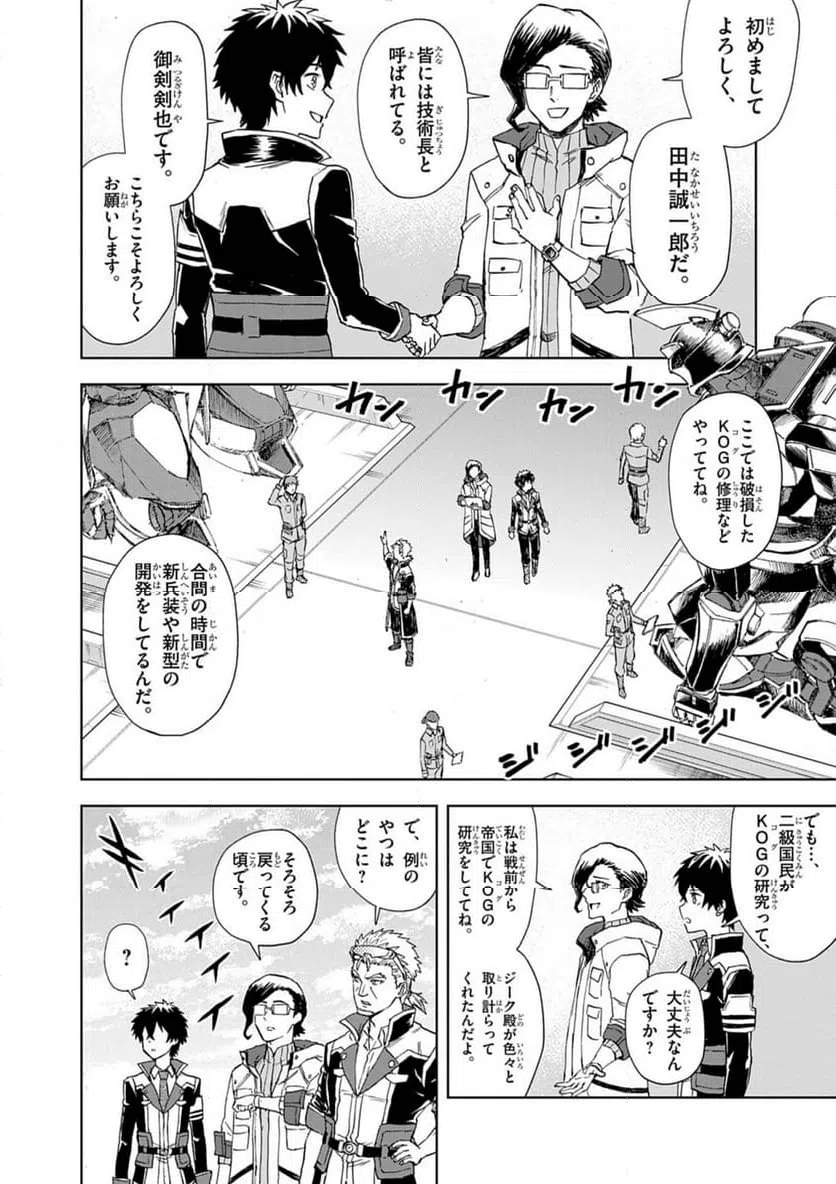 ページ 30 — 第10話