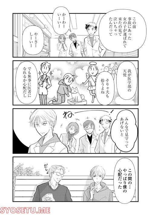 ページ 3 — 第3話