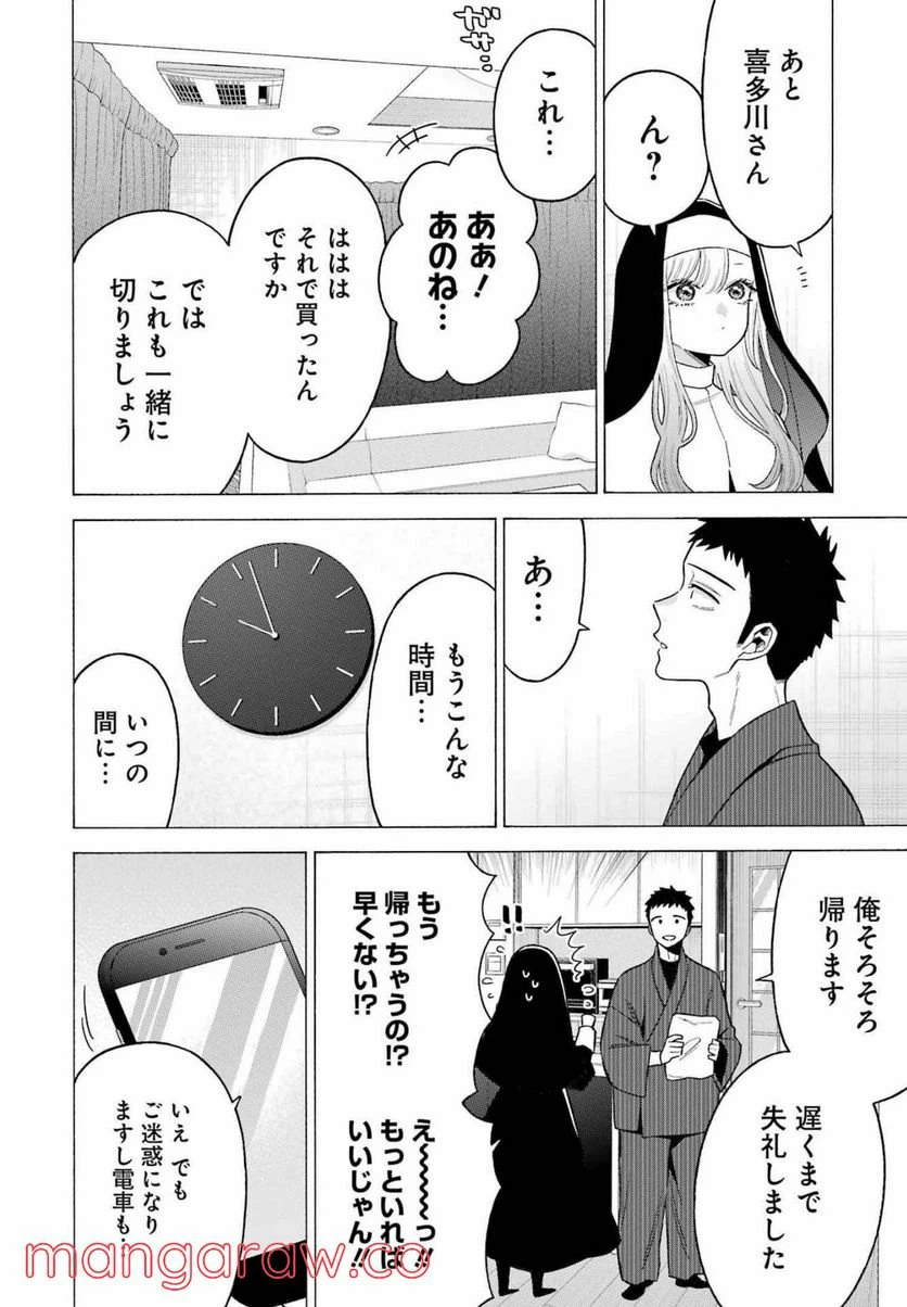 ページ 8 — 第74話