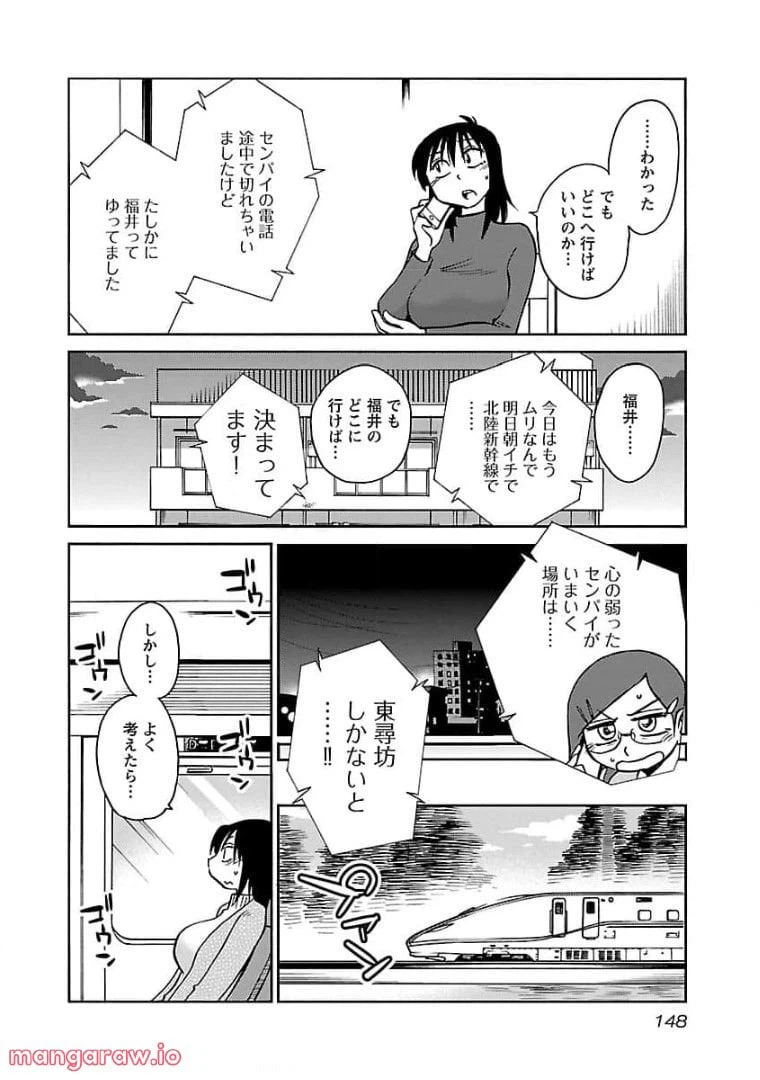 ページ 15 — 第78話