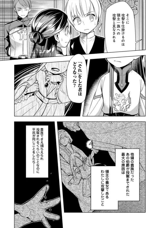 ページ 17 — 第28話
