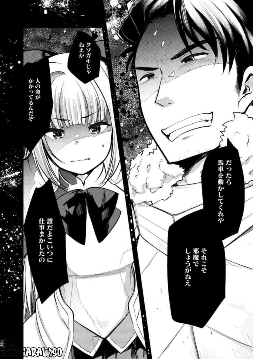 ページ 8 — 第9.2話