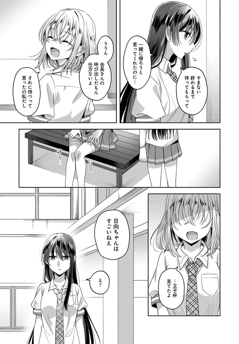 ページ 25 — 第9話
