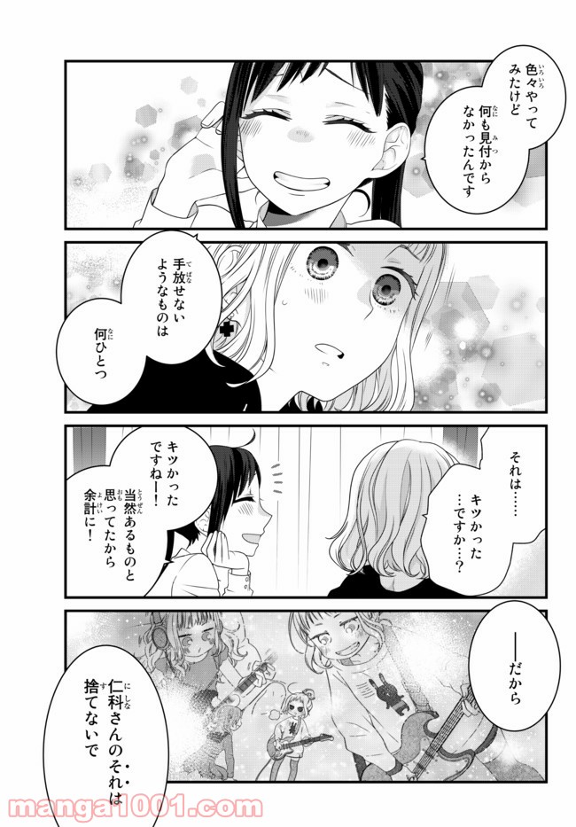 ページ 4 — 第69.2話