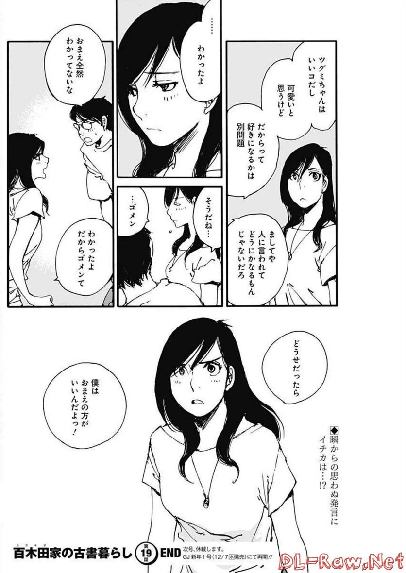 ページ 20 — 第19話