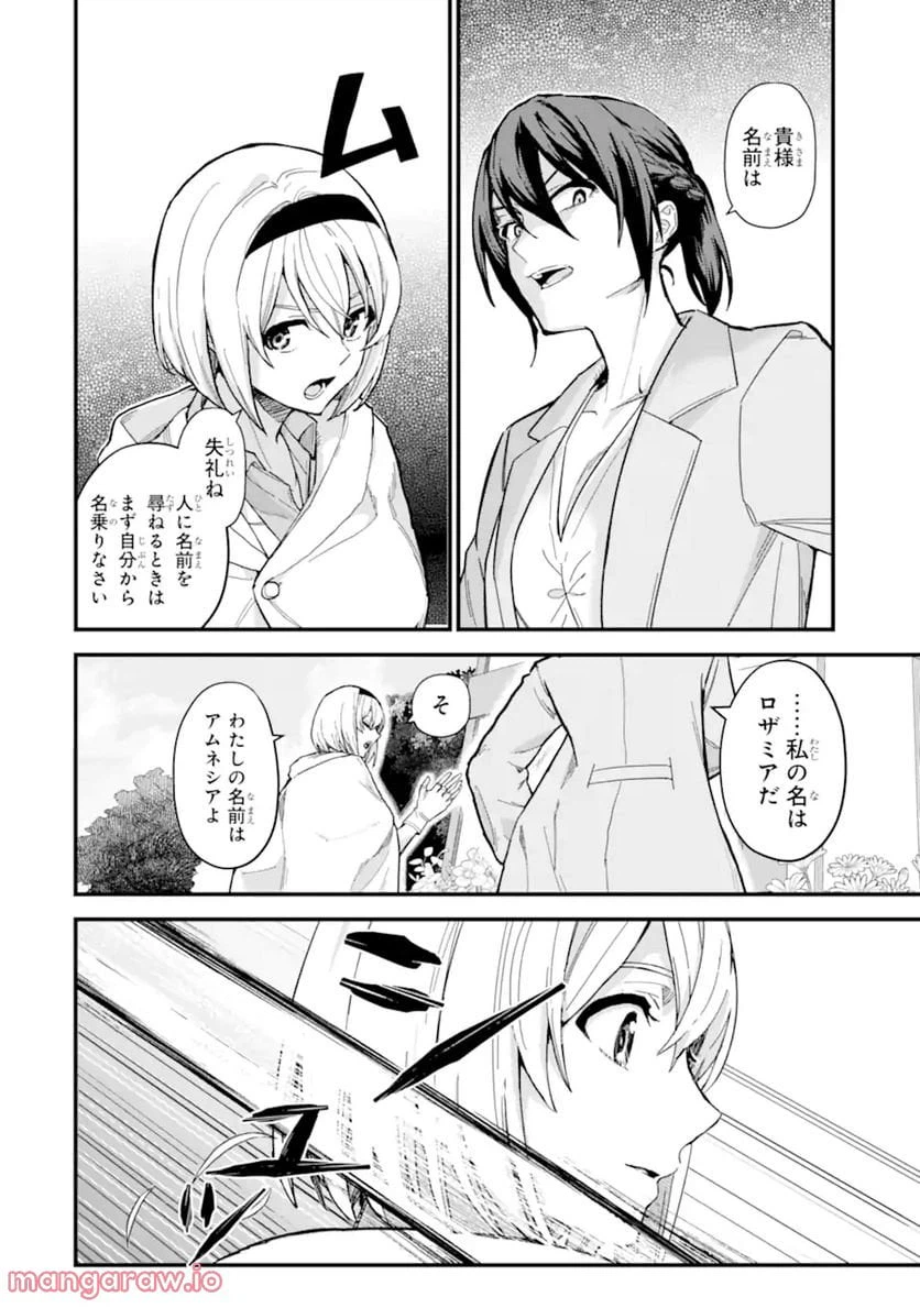 ページ 16 — 第19.1話