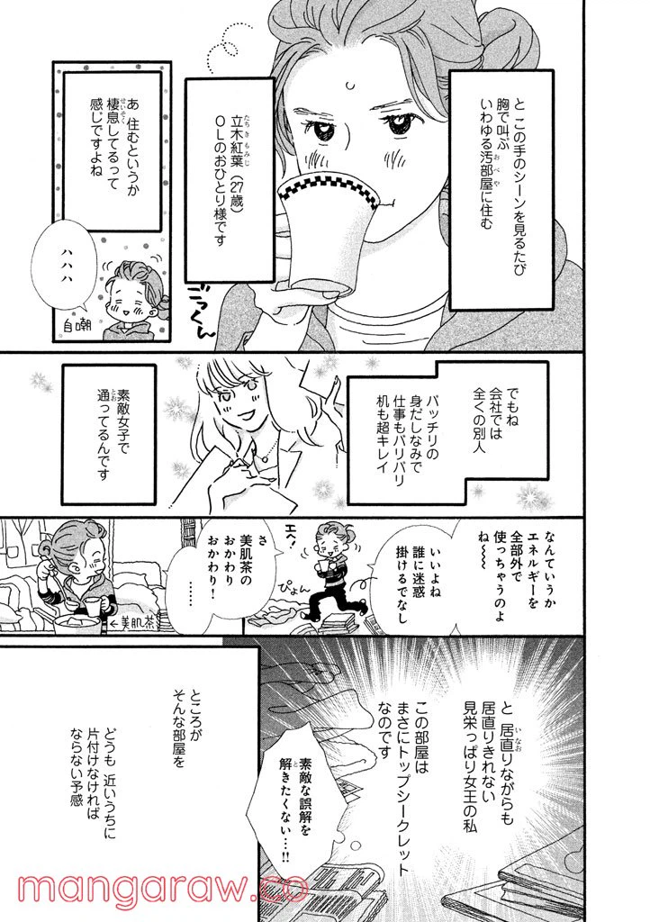 ページ 3 — 第27話