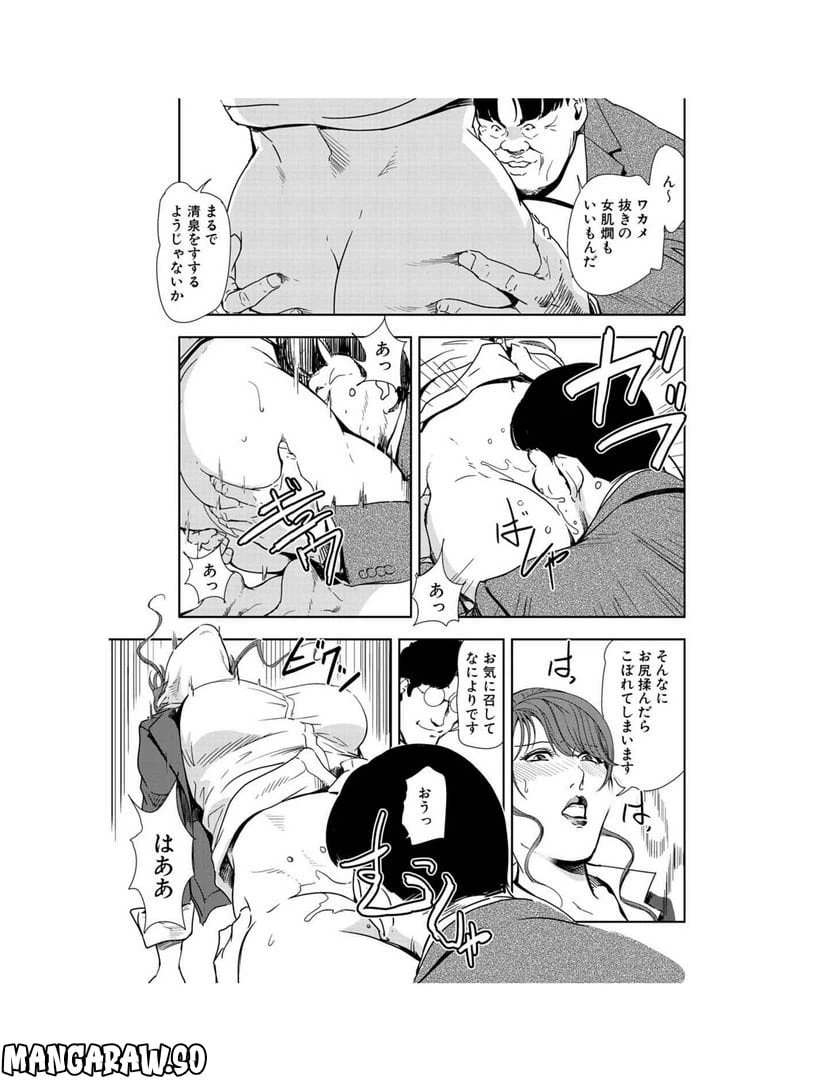 ページ 3 — 第86話
