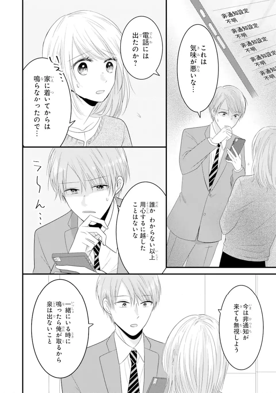 ページ 4 — 第3.1話