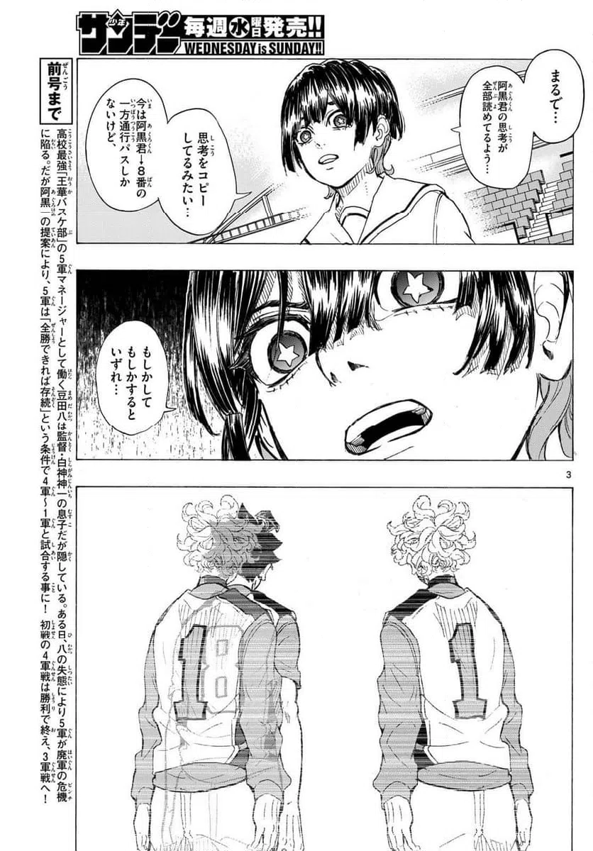 ページ 3 — 第52話