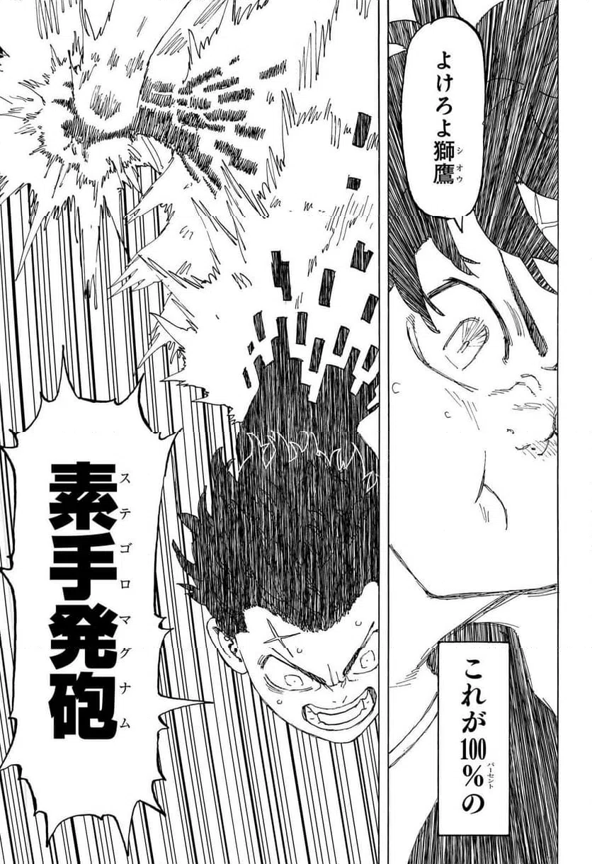 ページ 5 — 第19話
