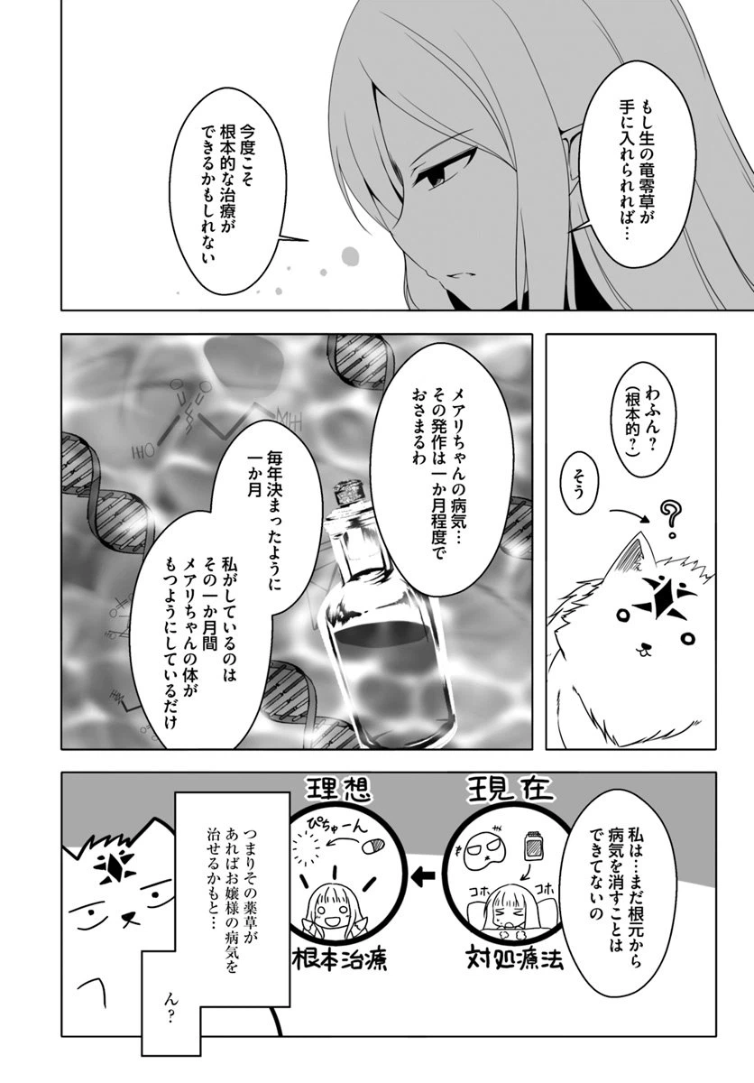 ページ 14 — 第9話