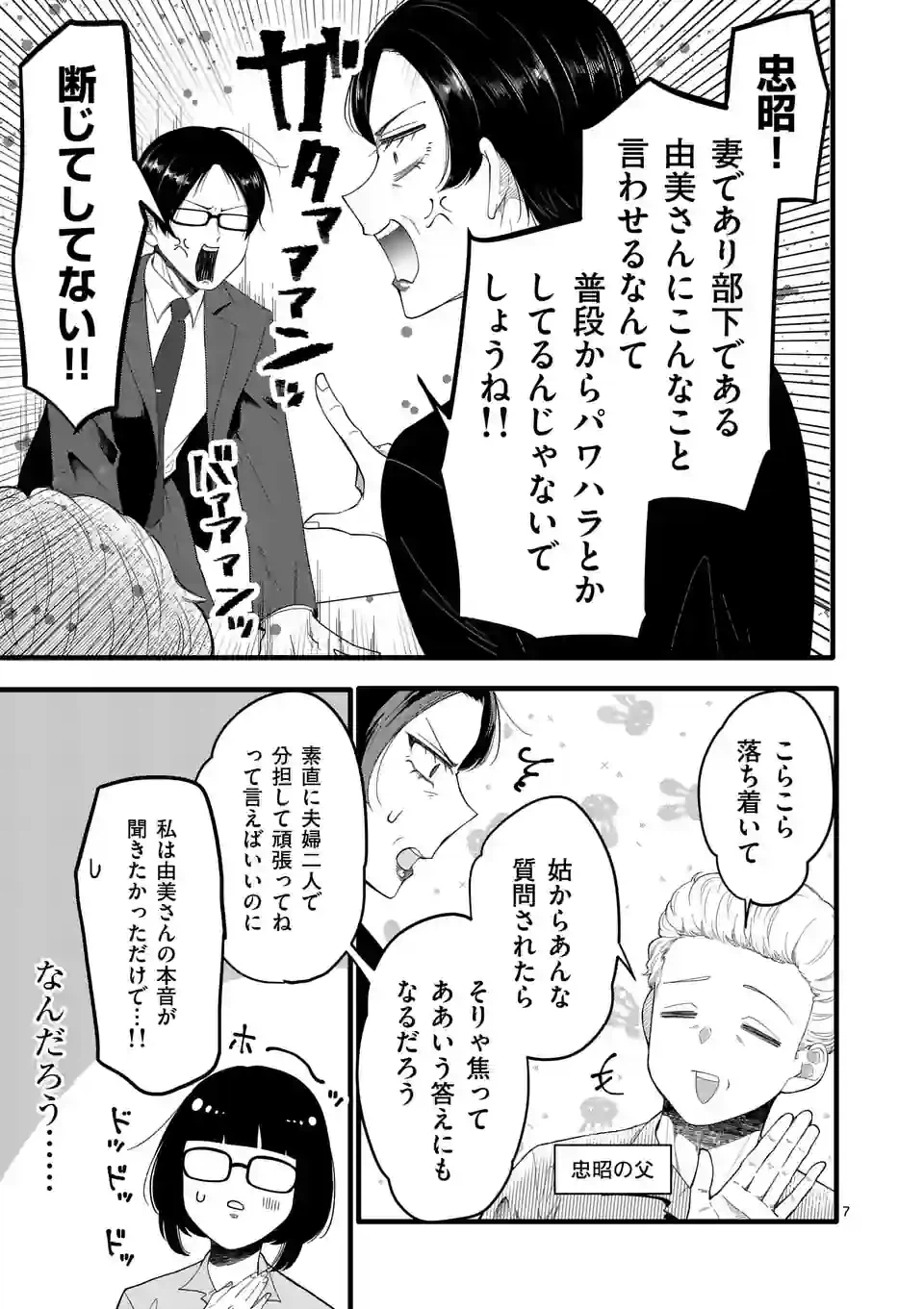 ページ 8 — 第9話