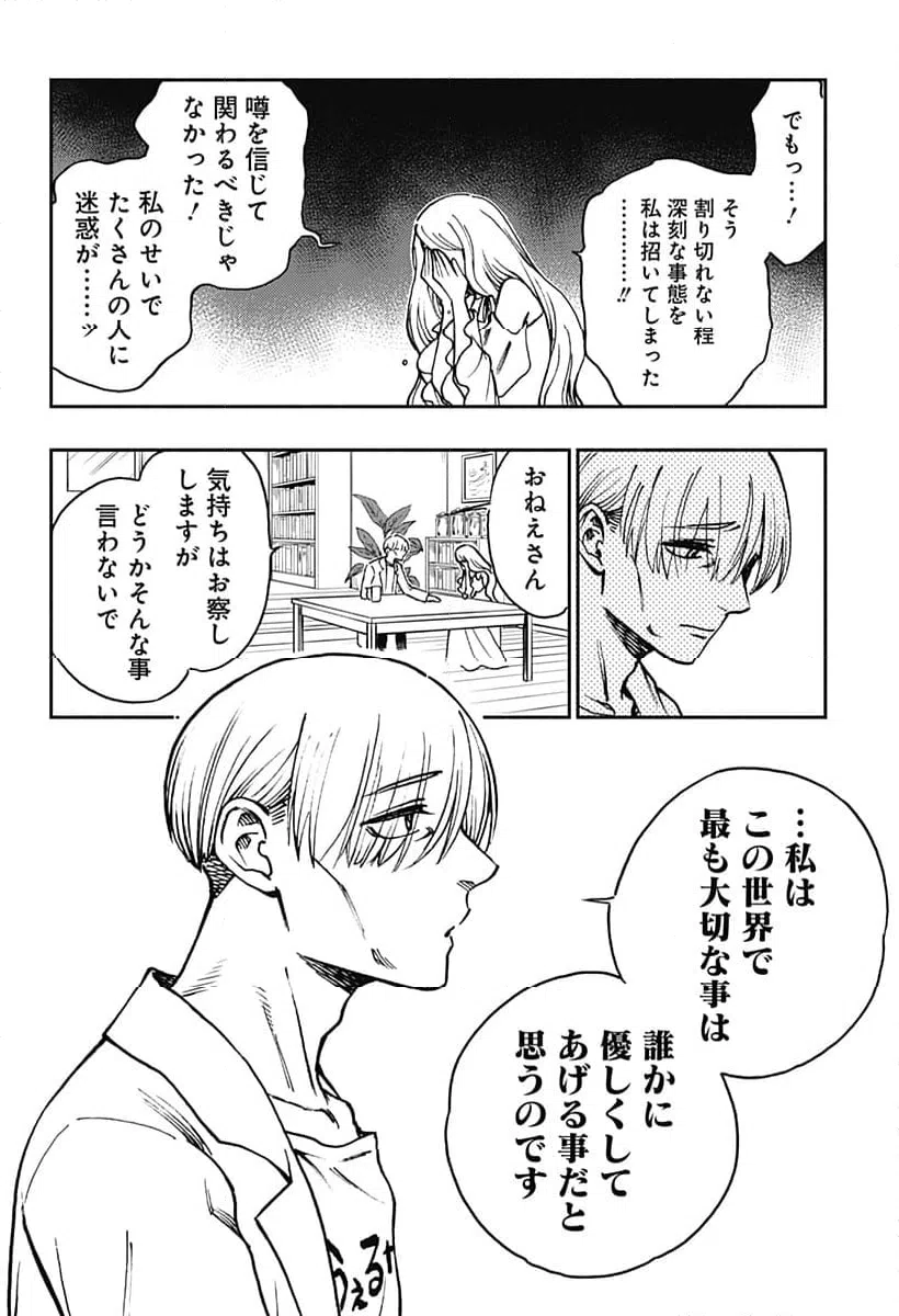 ページ 8 — 第29話
