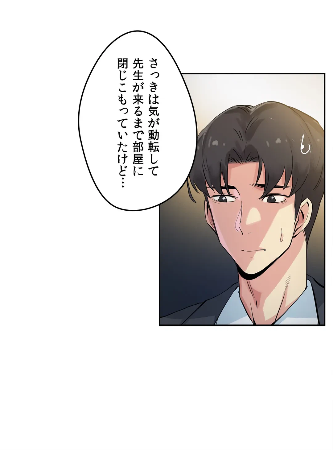 ページ 4 — 第21話