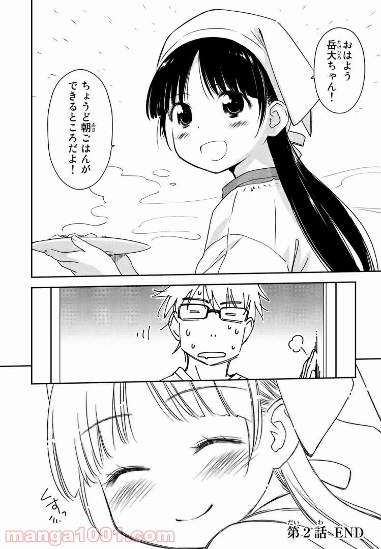 ページ 28 — 第2話