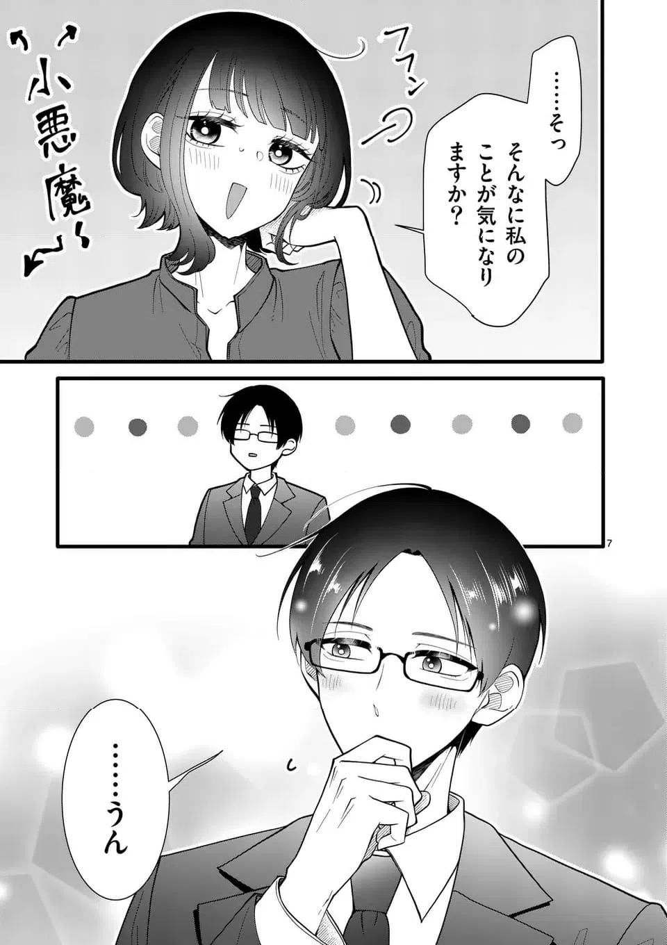 ページ 8 — 第34話