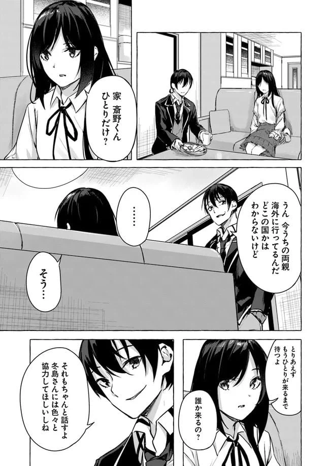 ページ 19 — 第13話