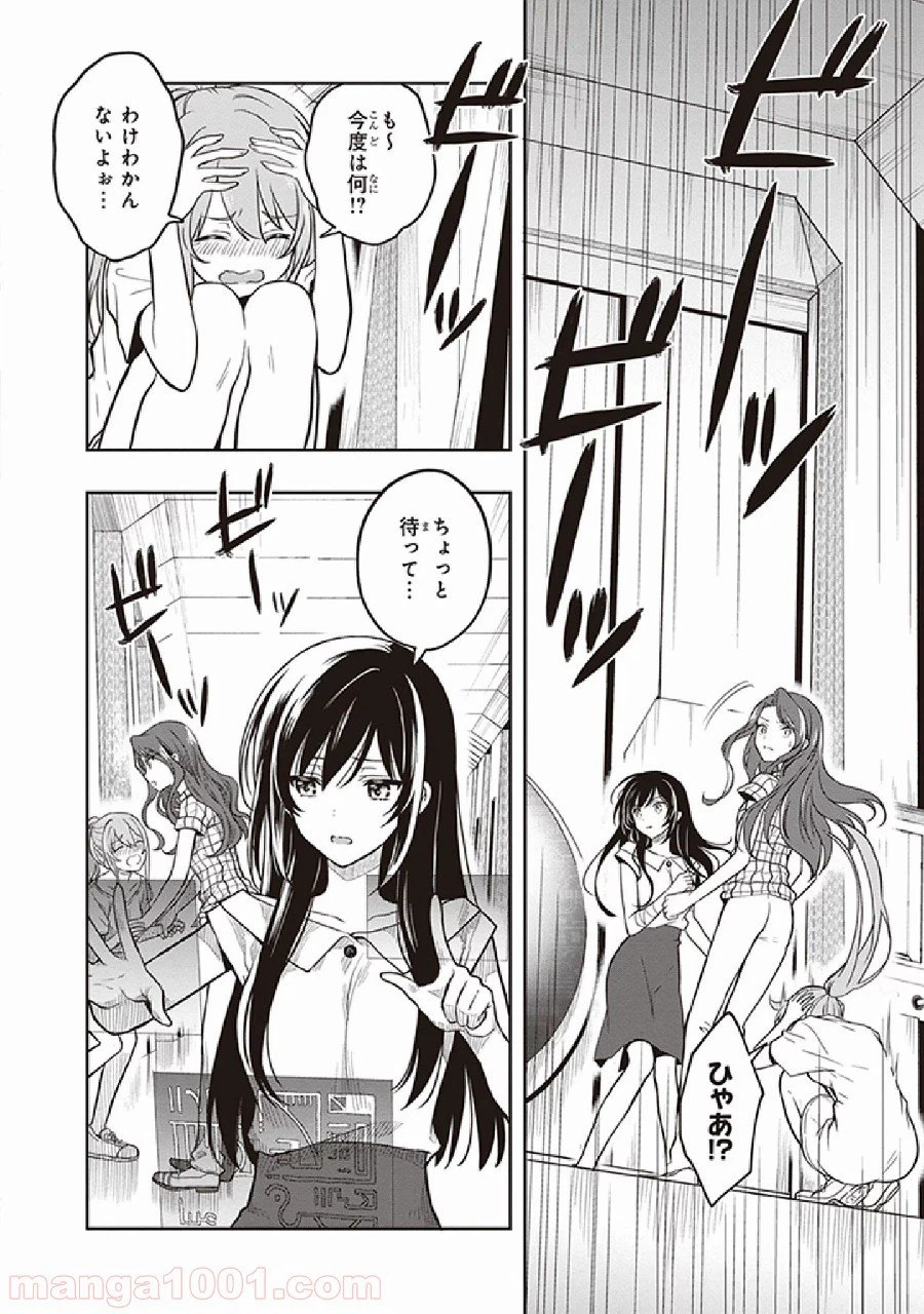 ページ 14 — 第33話