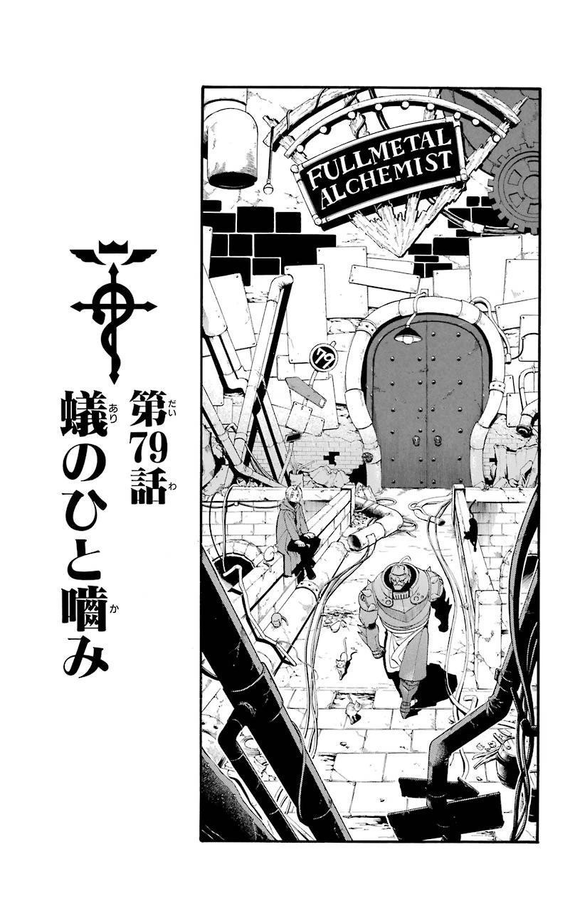 ページ 7 — 第79話