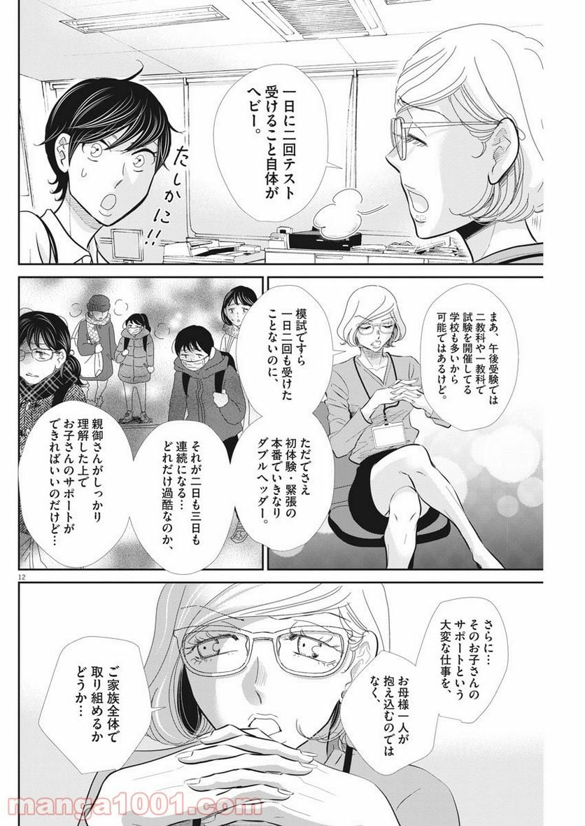 ページ 12 — 第90話