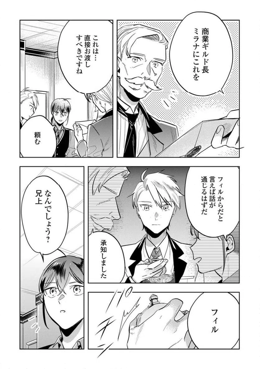 ページ 21 — 第6話