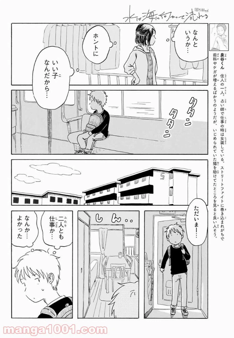 ページ 6 — 第5話